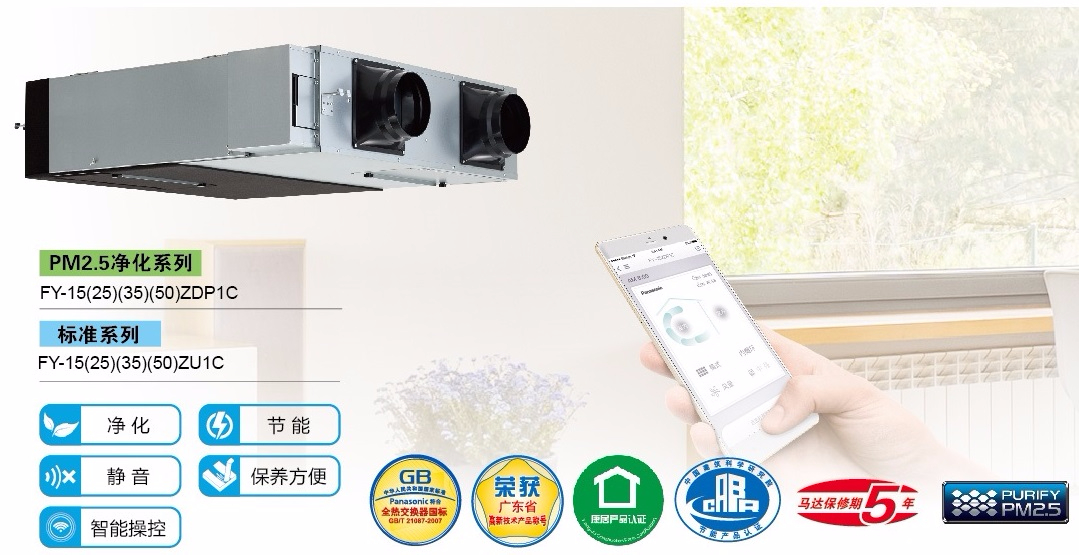 松下新風(fēng)全熱交換器