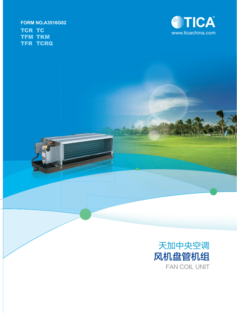 天加風(fēng)機(jī)盤管室內(nèi)機(jī)